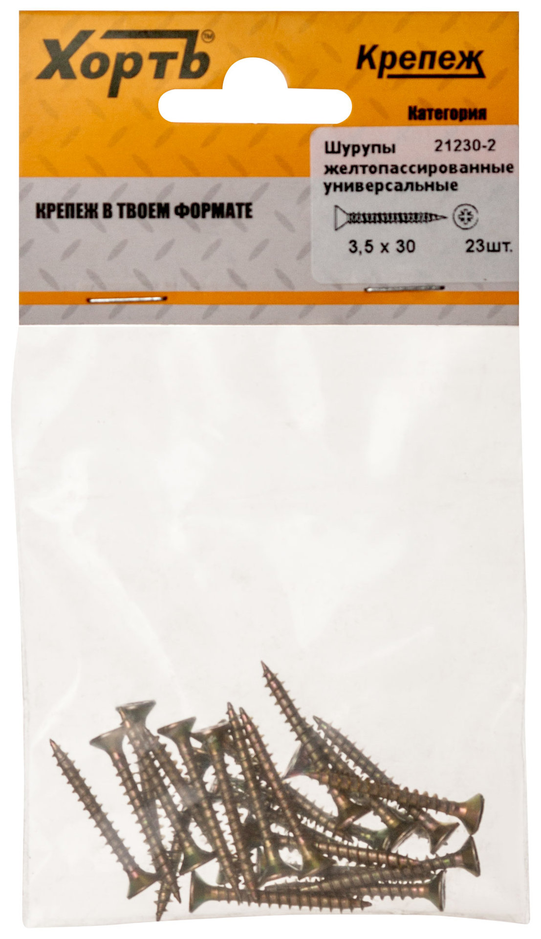 Шурупы желтопассированные, универсальные 3.5 х 30 ( фасовка 23 шт.) (21230-2)