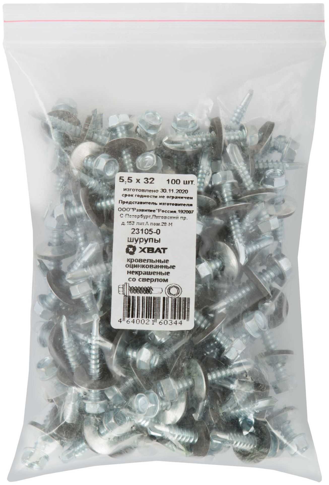 Шурупы кровельные оцинк. некрашеные, со сверлом М5,5 х 32 100шт. Фасовка (23105-0)