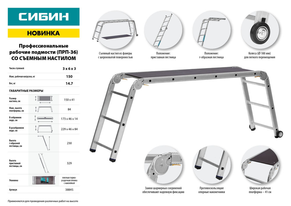 Складные алюминиевые парофессиональные рабочие подмости с колесами и съемной площадкой 3 х 6 х 3 ступени СИБИН ПРП-36 38845