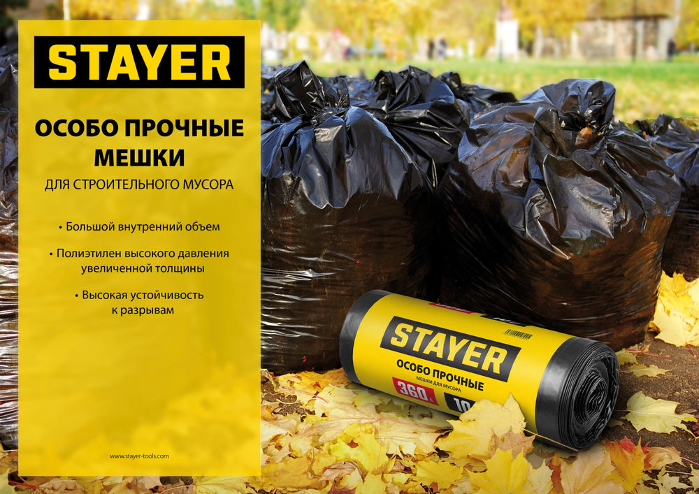 Мешки мусорные строительные HEAVY DUTY, 240 л, 10 шт, черные, особопрочные STAYER 39157-240