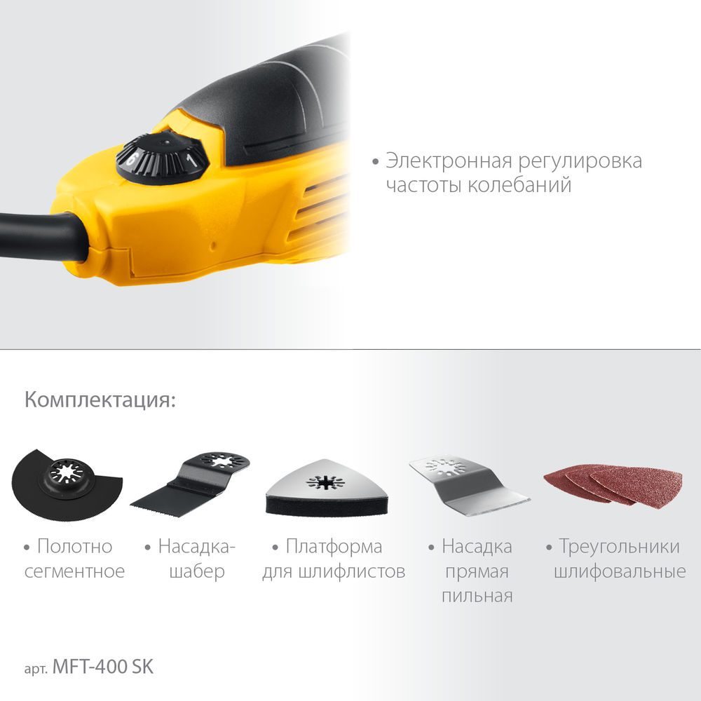 Реноватор кейс набор насадок STEHER OIS 400 В MFT-400 SK  