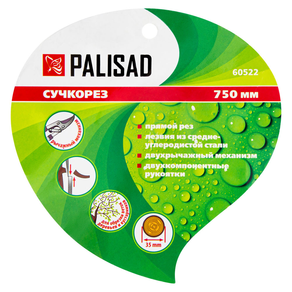 Сучкорез прямого реза, 750 мм, двухрычажный механизм, двухкомпонентные рукоятки, Palisad (60522)