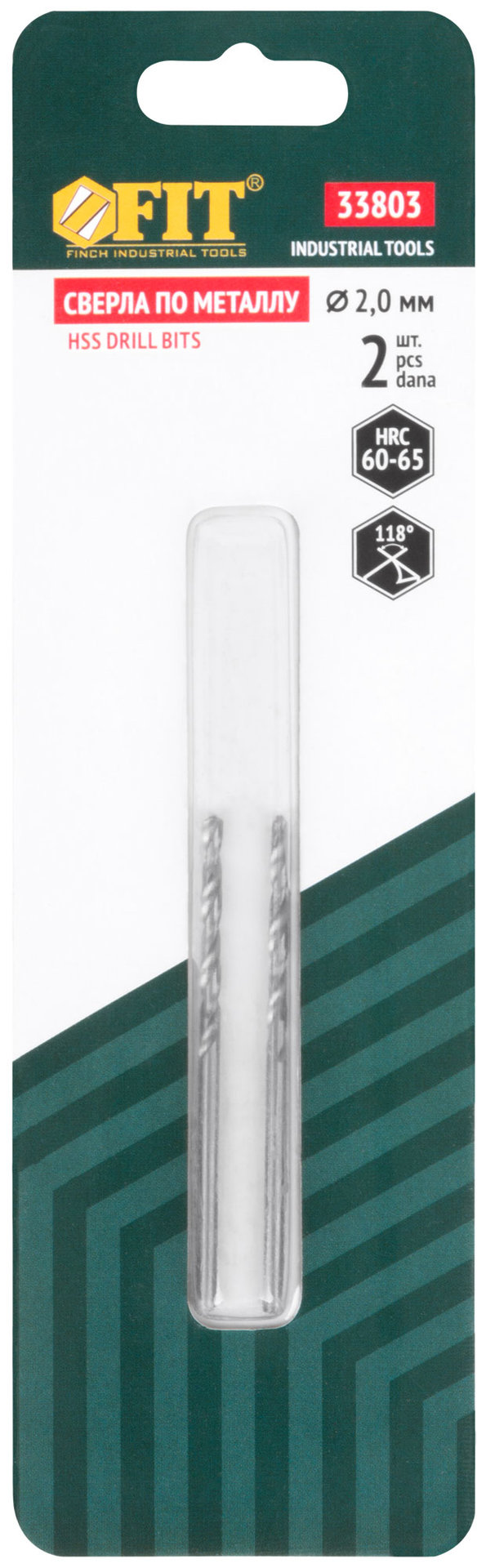 Сверла по металлу HSS полированные в блистере 2,0 мм ( 2 шт.) (33803)