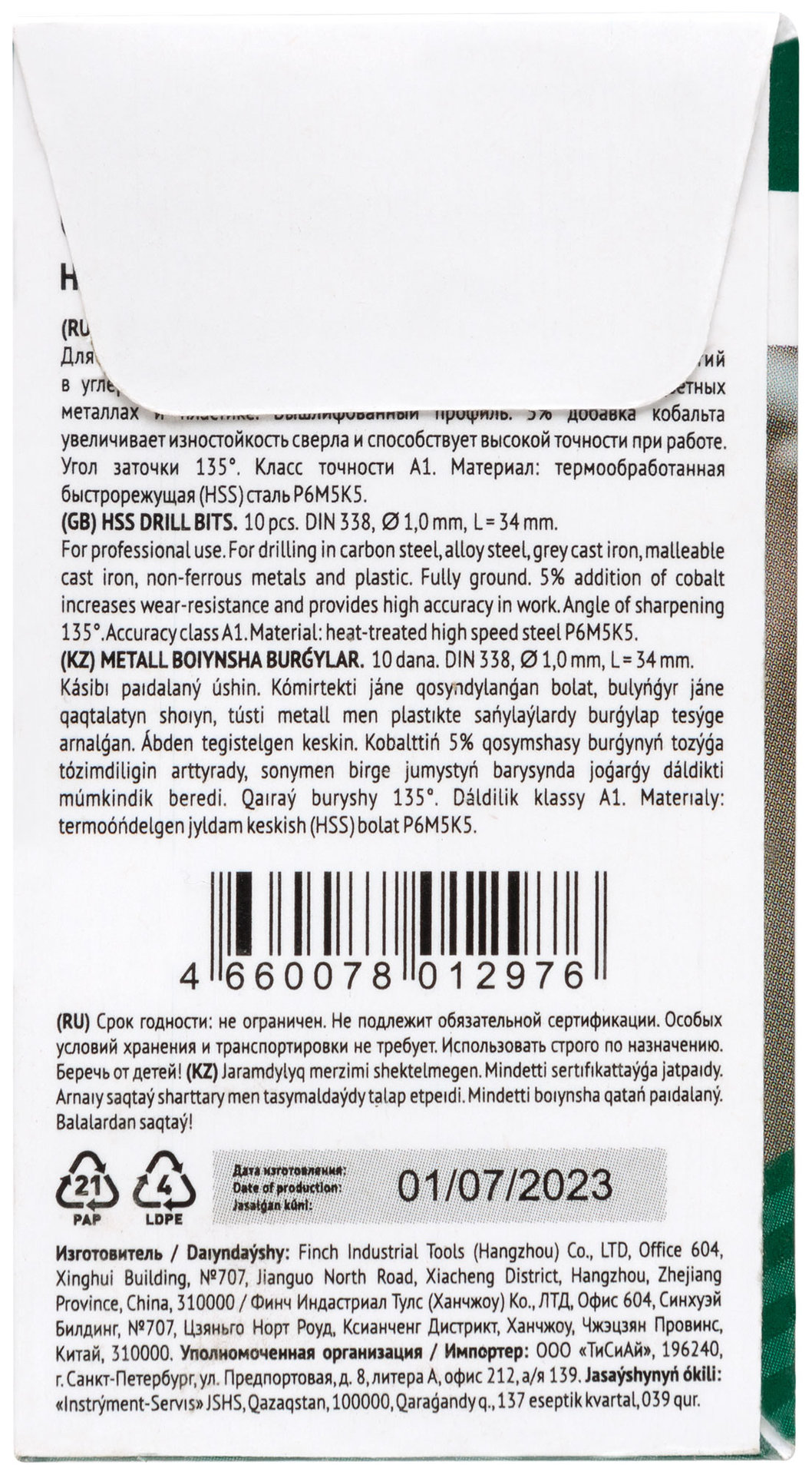 Сверла по металлу HSS с добавкой кобальта 5% Профи 1,0 мм (10 шт.) (33910)