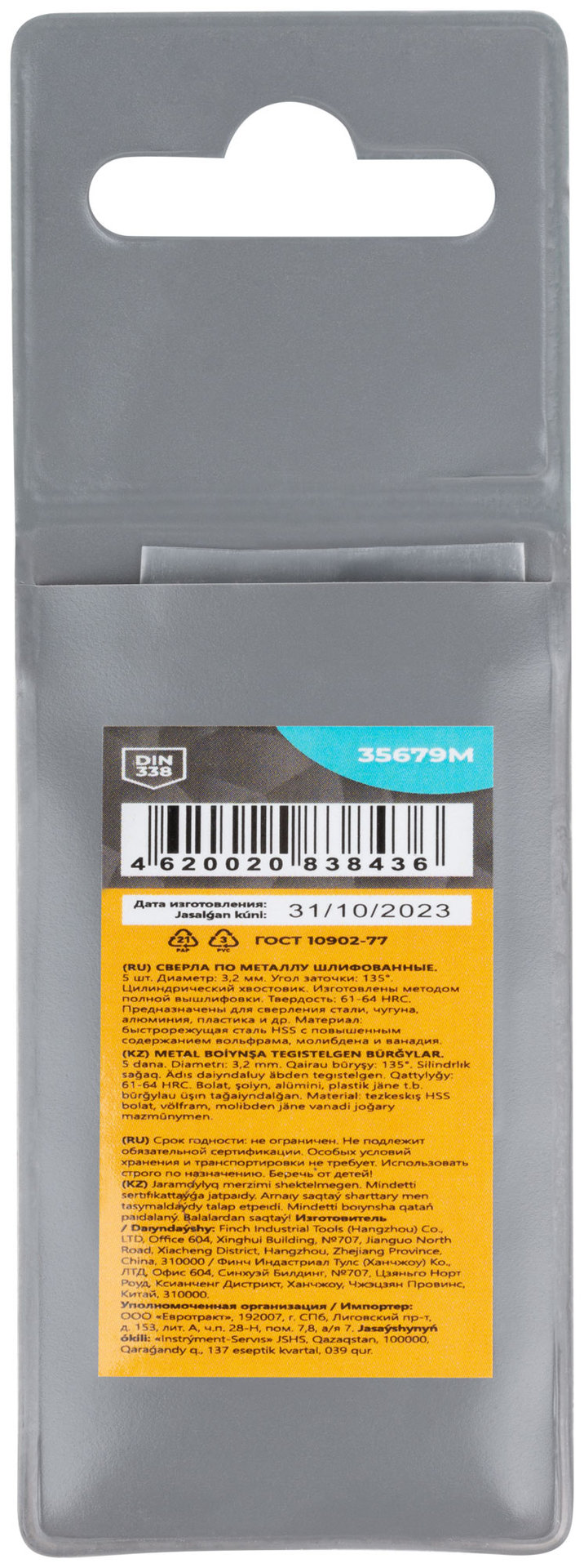 Сверла по металлу HSS шлифованные, угол заточки 135°, 3,2 x 65 мм (5 шт.) (35679М)