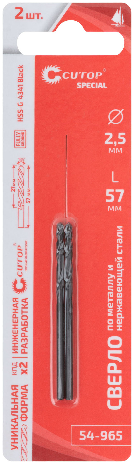 Сверло по металлу Cutop Special, HSS-G, 2,5 х 57/27 мм (2 шт) (54-965)