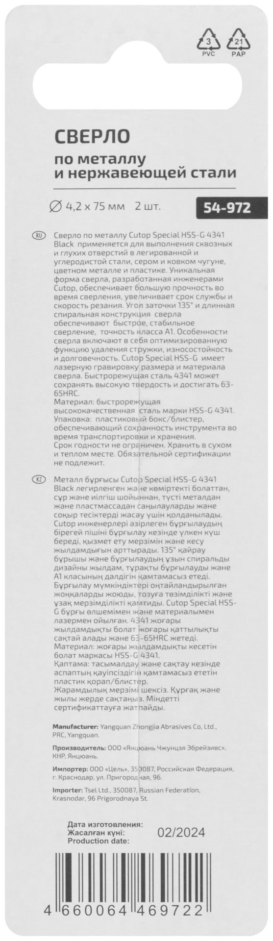 Сверло по металлу Cutop Special, HSS-G, 4,2 х 75/38 мм (2 шт) (54-972)