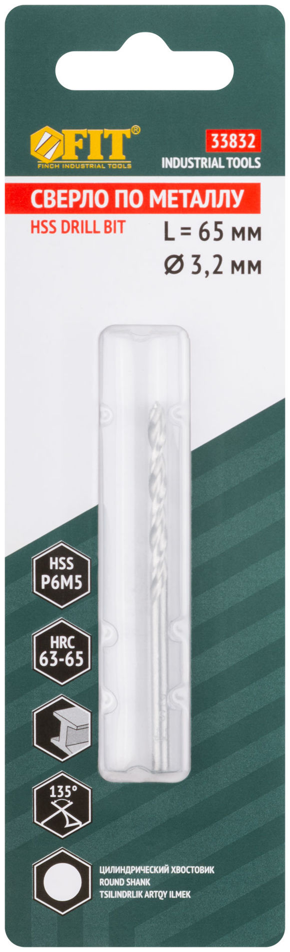 Сверло по металлу HSS полированное, центровочный наконечник, Р6М5, блистер 3,2х65 мм ( 1 шт.) (33832)