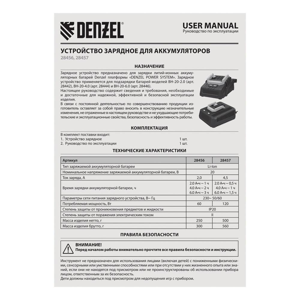 Устройство зарядное для аккумуляторов BCH-20-2.0, Li-Ion, 20 В, 2,0 А// Denzel (28456)