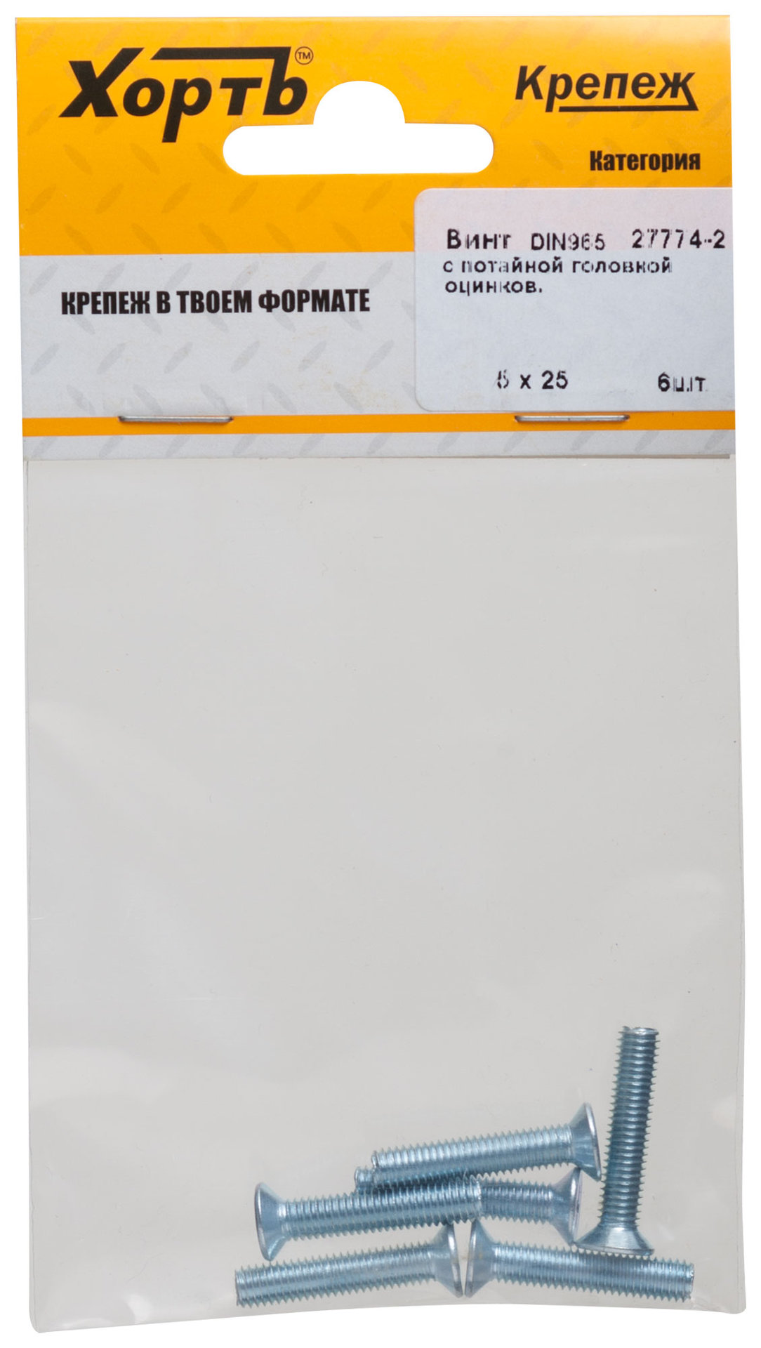 Винт с потайной головкой с полной резьбой оцинкованный DIN 965 5х25 6 шт.(фасовка) (27774-2)