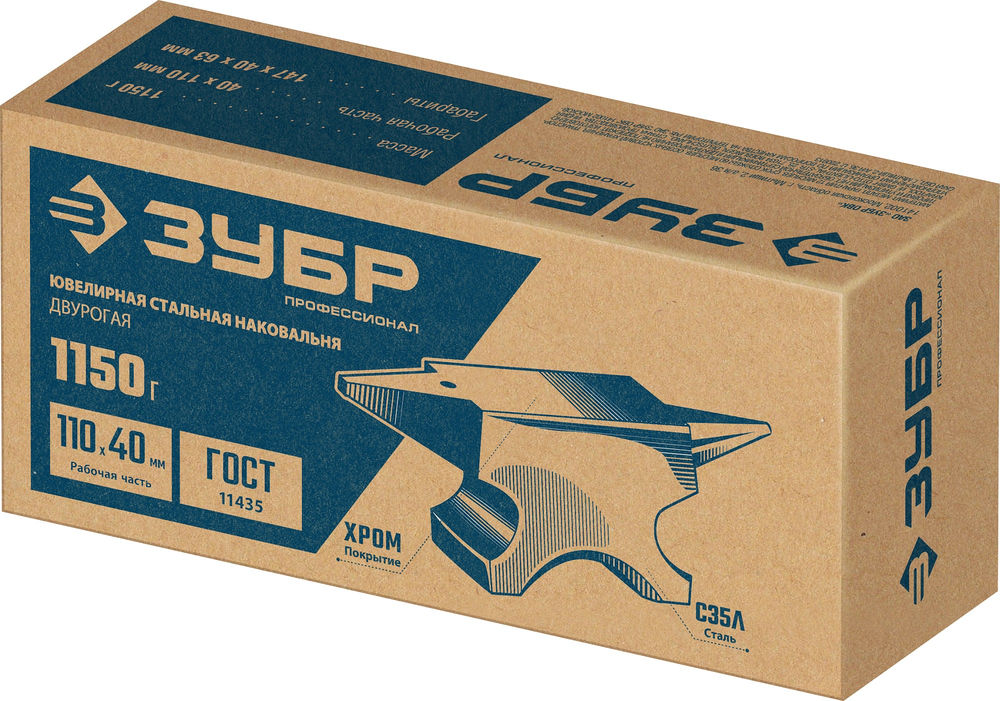 Наковальня ювелирная стальная 1150 г ЗУБР Профессионал 32616