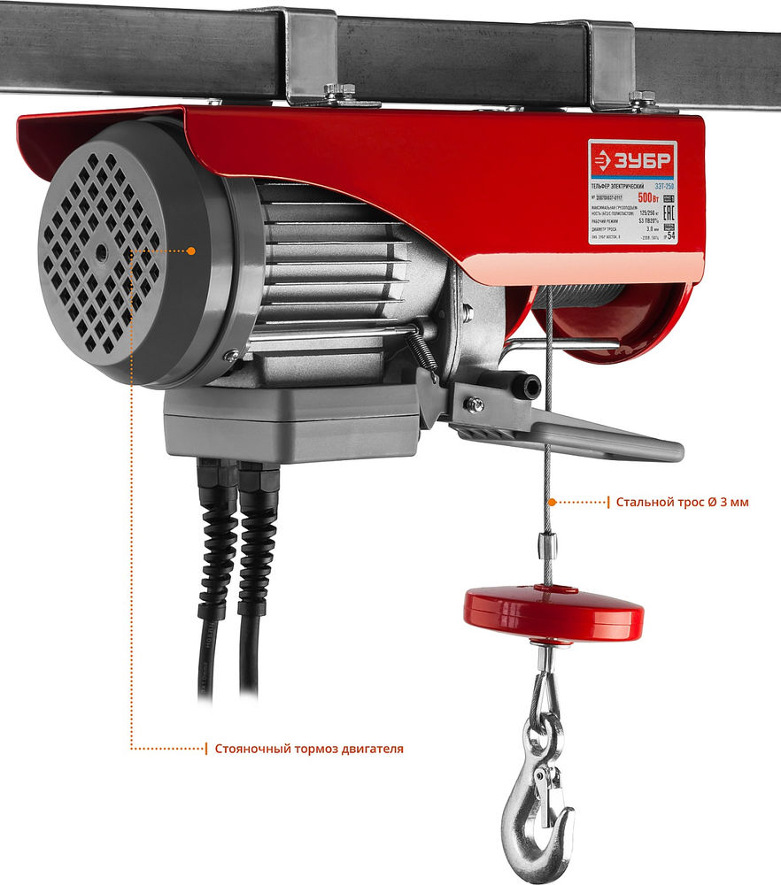 Тельфер электрический 125 / 250 кг, 1600 В ЗУБР ЗЭТ-250