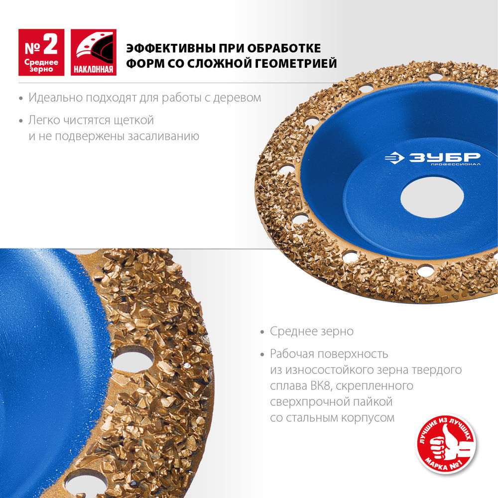 Чашка обдирочно-шлифовальная наклонная №2, среднее зерно, 125 мм, ВК8 ЗУБР Профессионал 33435-2