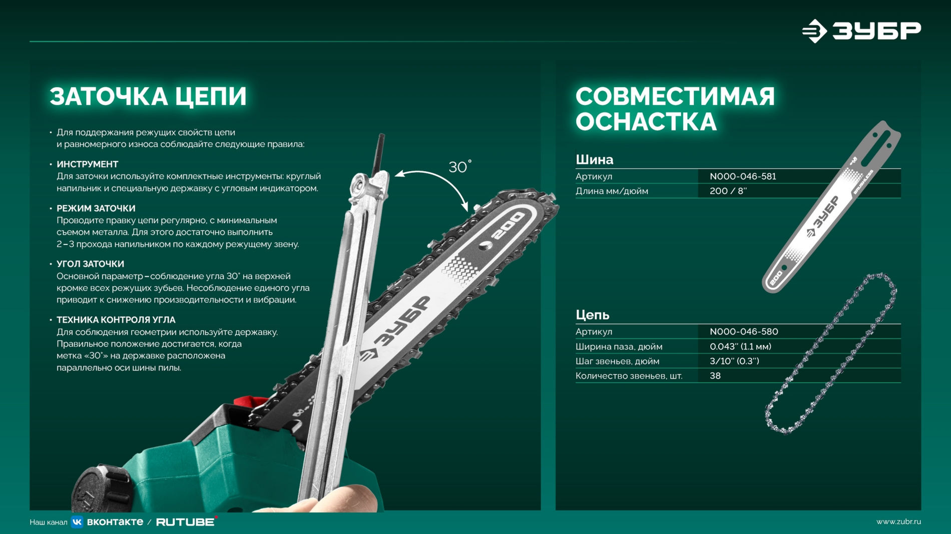 ЗУБР 20 В, 200 мм шина, без АКБ (LMS), высоторез аккумуляторный (ВРБ-2020)