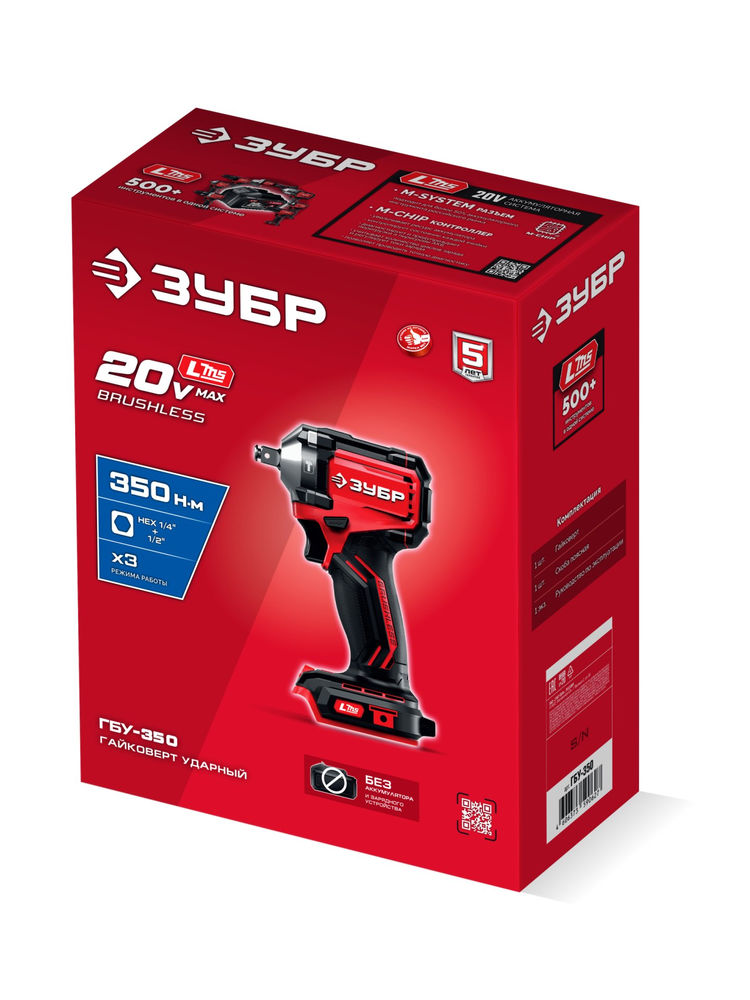 Гайковерт ударный бесщеточный 20 В 350 Н·м без АКБ LMS ЗУБР ГБУ-350