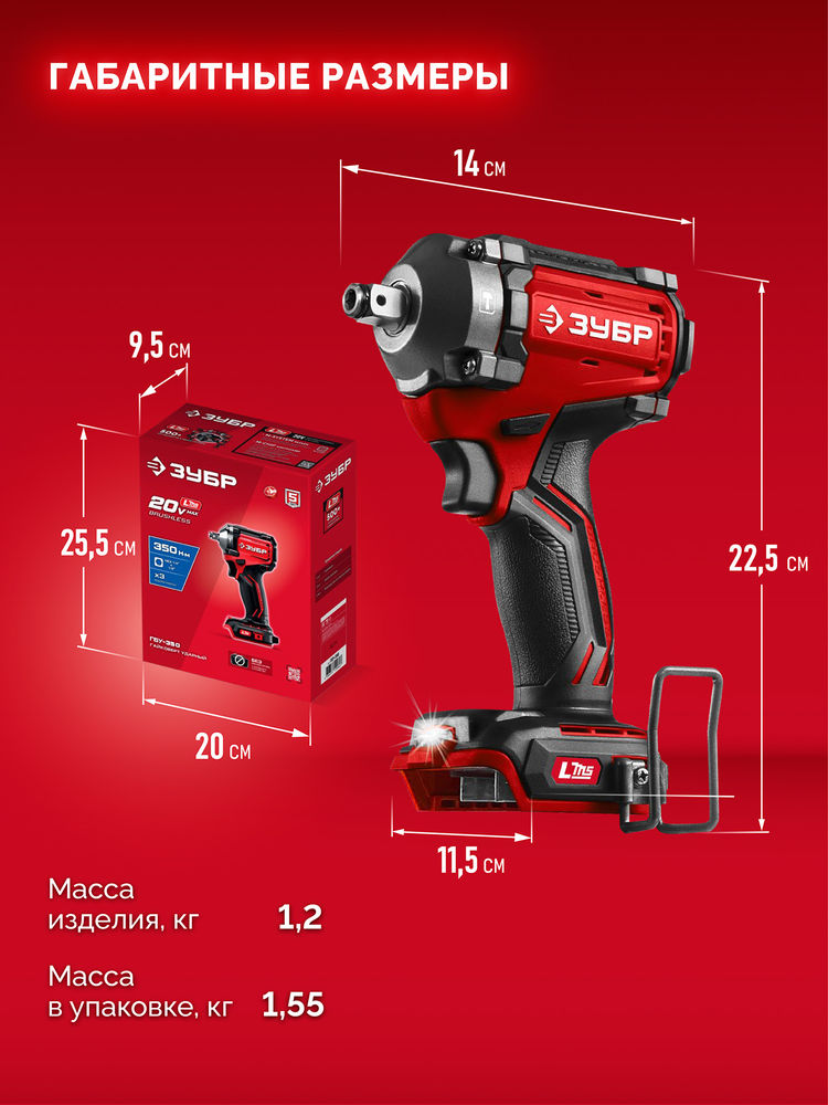 Гайковерт ударный бесщеточный 20 В 350 Н·м без АКБ LMS ЗУБР ГБУ-350