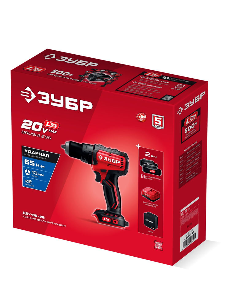 Дрель-шуруповерт ударная бесщеточная 20 В 65 Н·м 2 АКБ LMS 2 А·ч сумка ЗУБР ДБУ-65-22