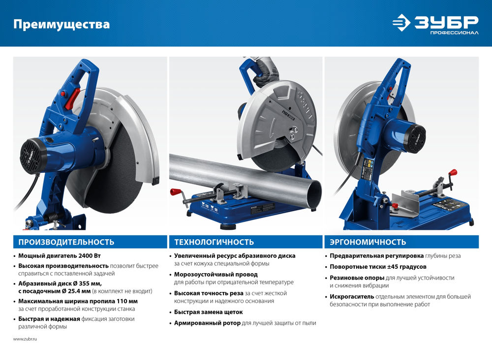 Пила отрезная (монтажная) по металлу 355 мм 2400 Вт абразив Профессионал ЗУБР ПО-355