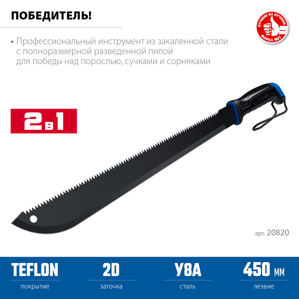 Секач с удлинённым лезвием 450/605 мм ЗУБР 20820