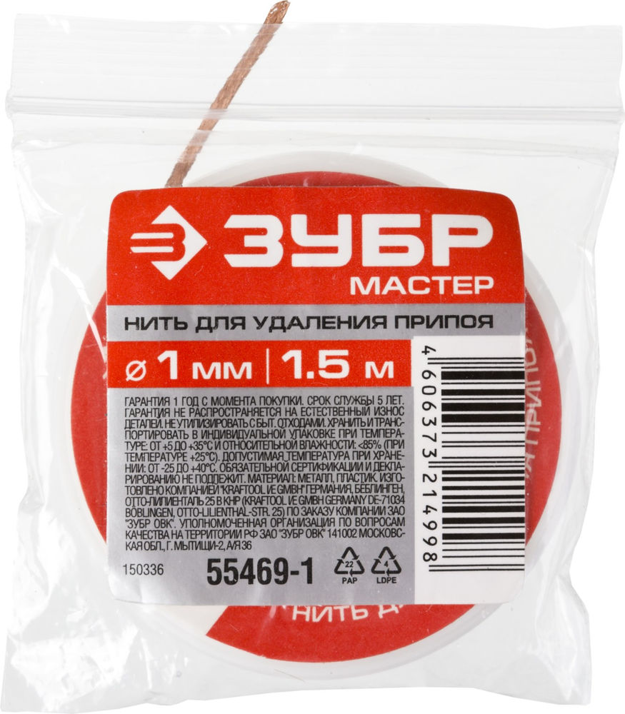 Нить для удаления излишков припоя диаметр 1 мм, длина 1.5 м ЗУБР 55469-1