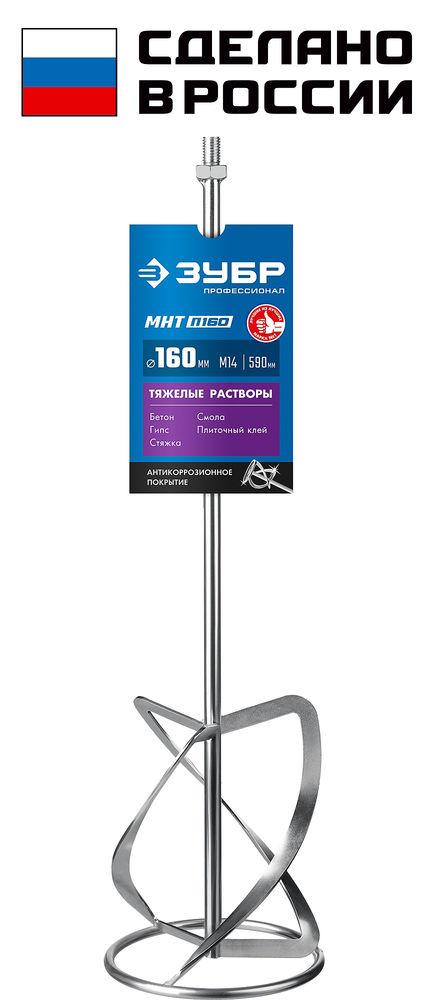 Насадка-миксер М14, d160 мм, для тяжелых растворов снизу-вверх ЗУБР Профессионал МНТ-П160