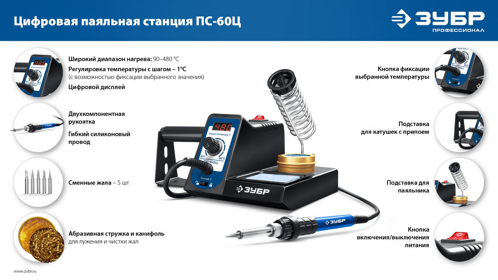 Паяльная станция цифровая 60 Вт, 9-в-1, 90-480°C ЗУБР ПС-60Ц 55333