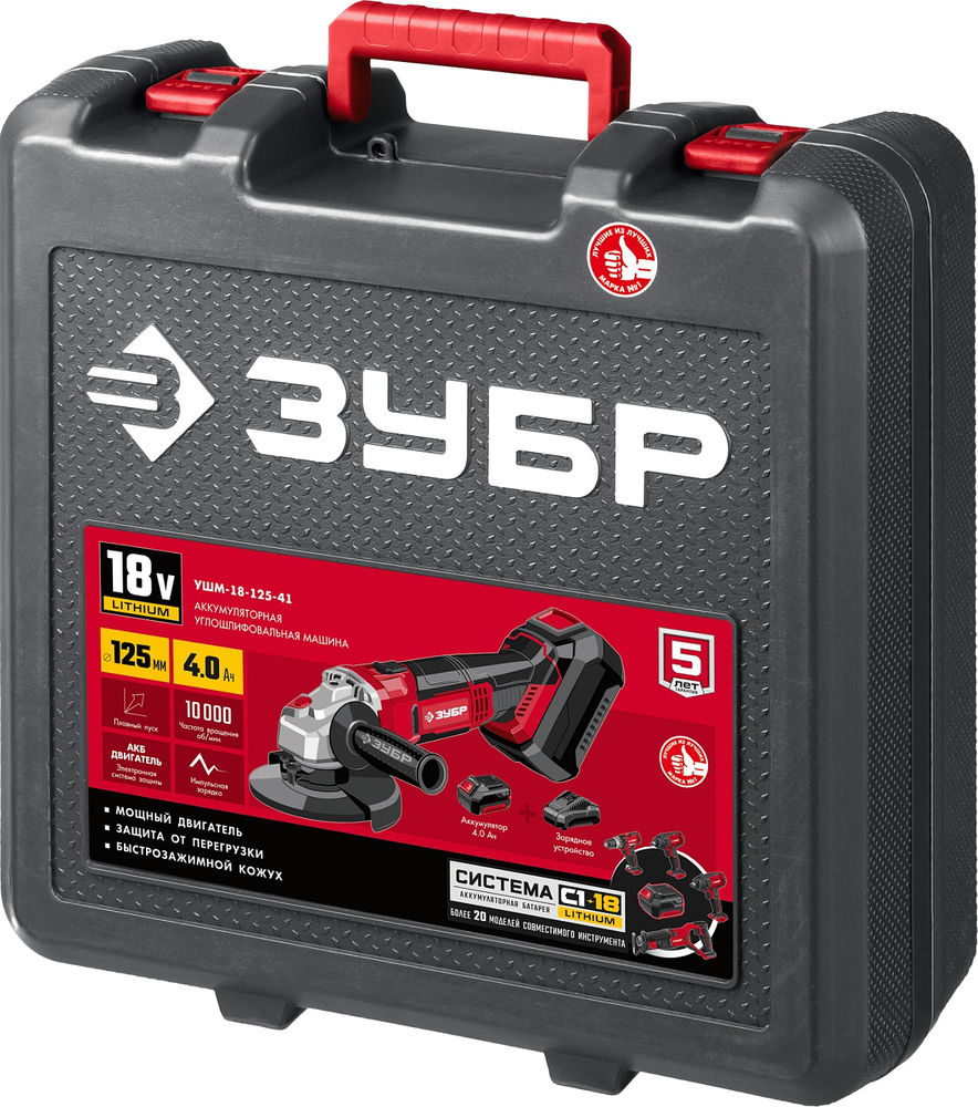 УШМ 18 В 125 мм 1 АКБ 4 А·ч кейс ЗУБР С1-18 УШМ-18-125-41