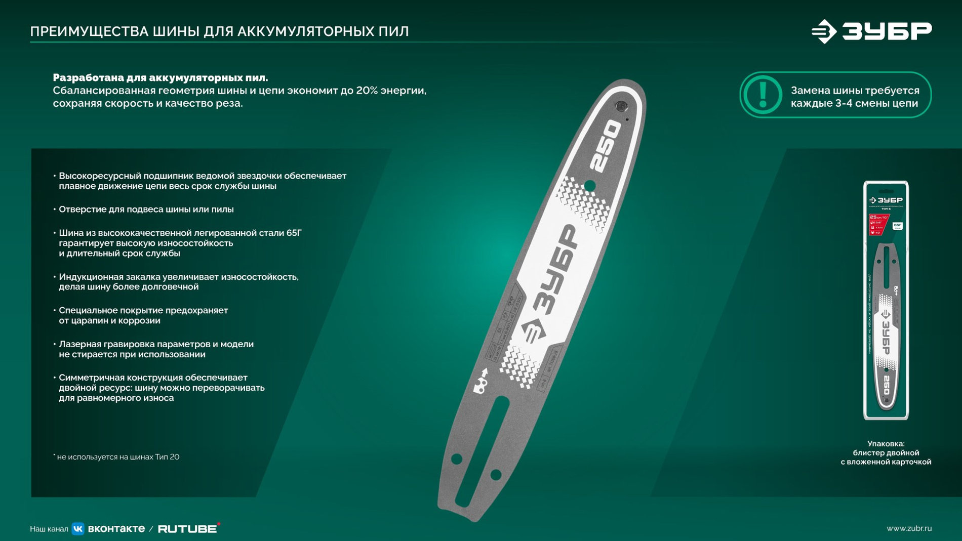 ЗУБР тип 20, 10 см, шаг 3/10?, паз 1.1 мм, 28 звеньев, цепь (71320-10)