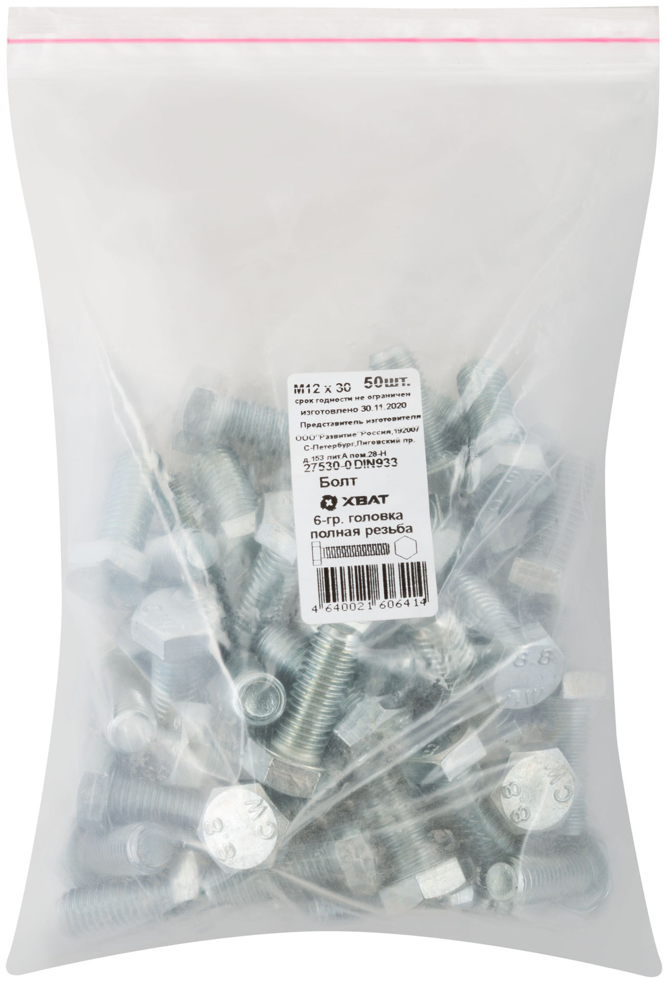 Болт 6-гранная головка (полная резьба) М12 х 30 50 шт DIN933 Фасовка (27530-0)