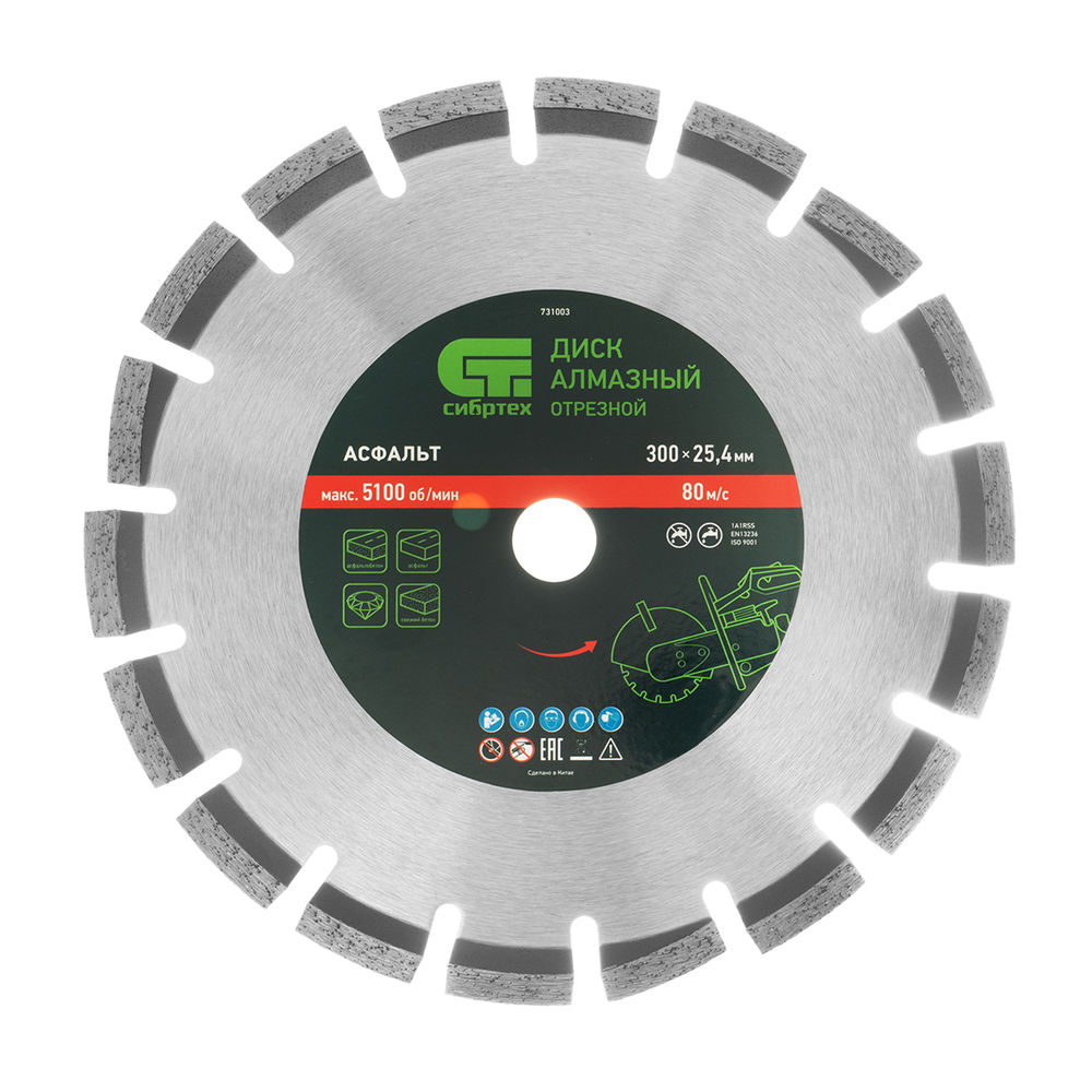 Диск алмазный 300 х 25.4 мм, Асфальт, сухой/мокрый рез Сибртех (731003)