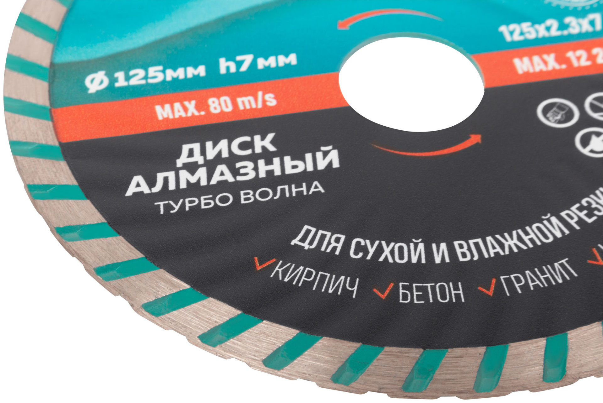 Диск отрезной алмазный Турбо волна GreatFlex Light, 125 x 2.3 x 7.0 x 22.2 мм (55-778)