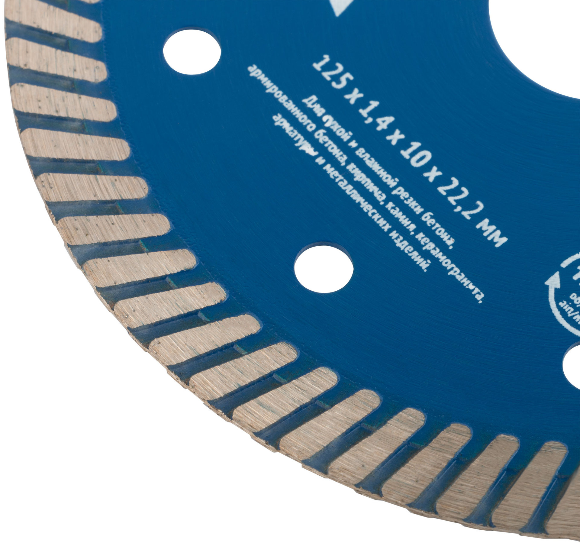 Диск отрезной алмазный универсальный Армобетон турбо (сухая и влажная резка) 125х1,4х10х22,2 мм (37347)