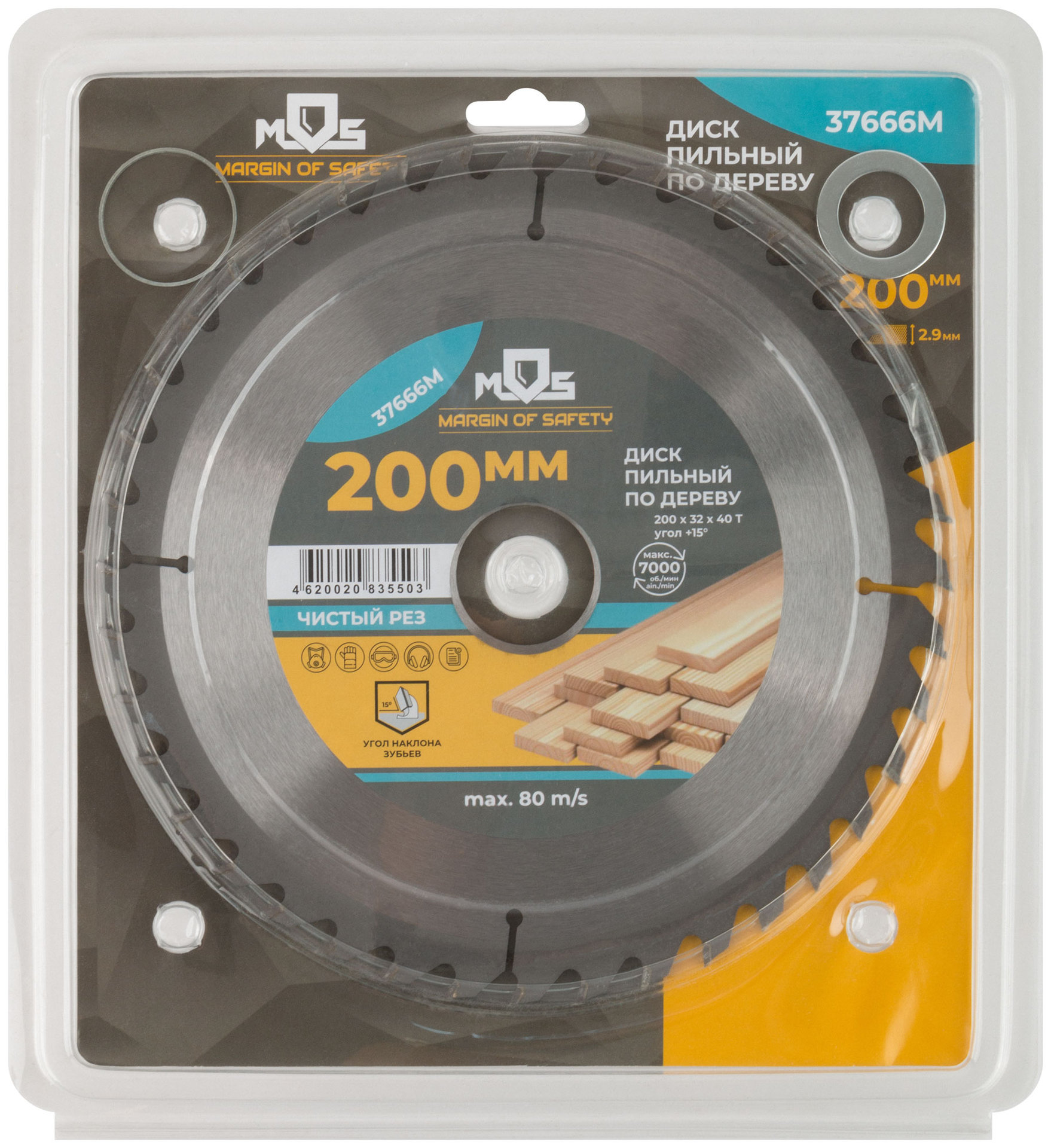 Диск пильный для циркулярных пил по дереву 200 х 32 х 40T + 2 кольца: 32/30 и 30/20 мм (37666М)