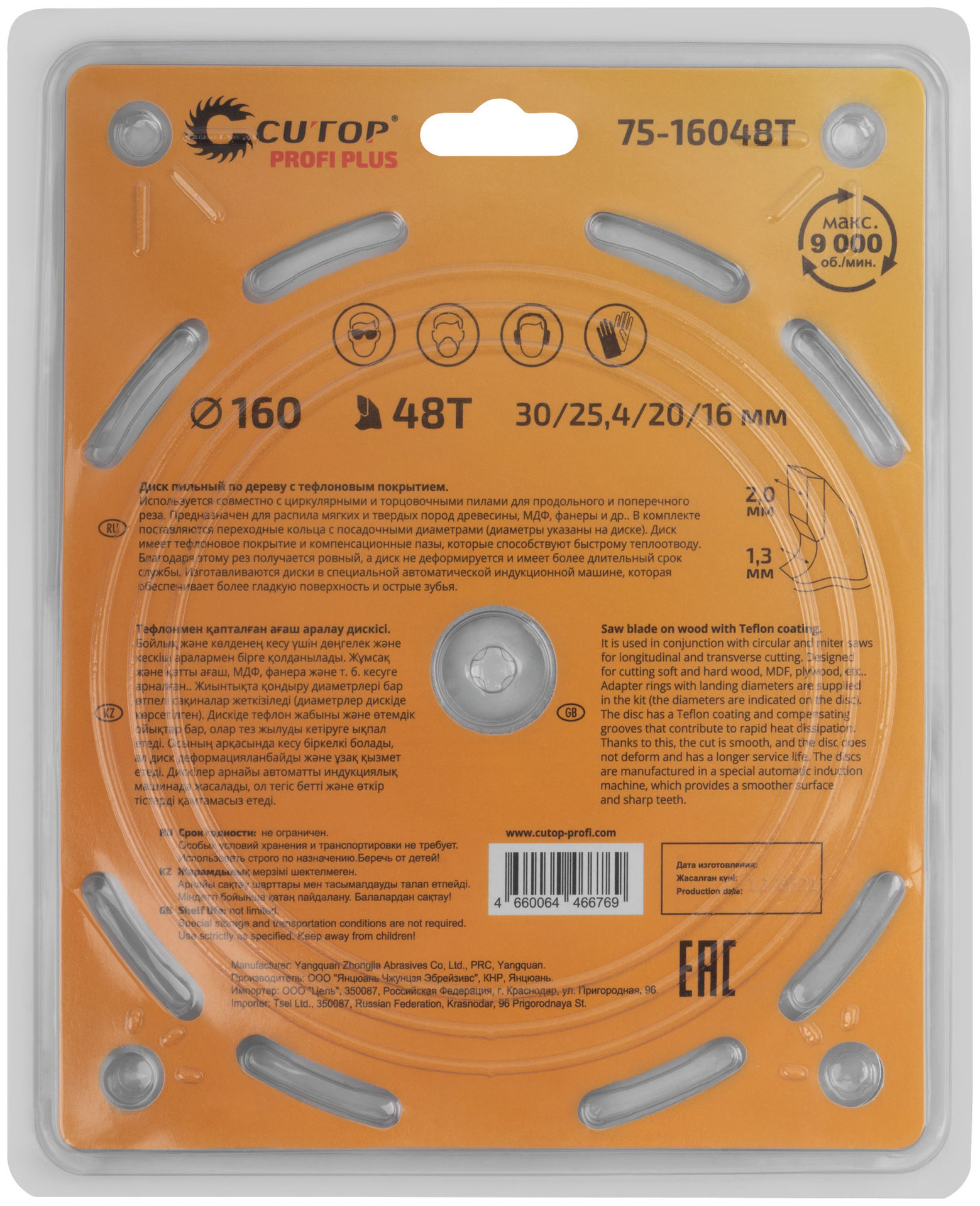 Диск пильный по дереву с тефлоновым покрытием 48Т, CUTOP Profi plus 160 х 1,3/2,0 х 30/25,4/20/16 мм (75-16048Т)