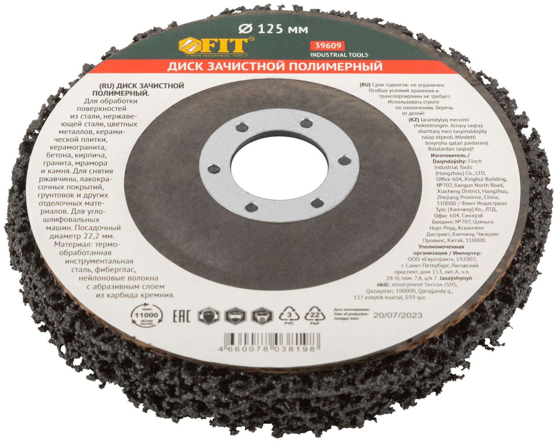 Диск зачистной полимерный, черный, посадочный диаметр 22,2 мм, 125 мм (39609)