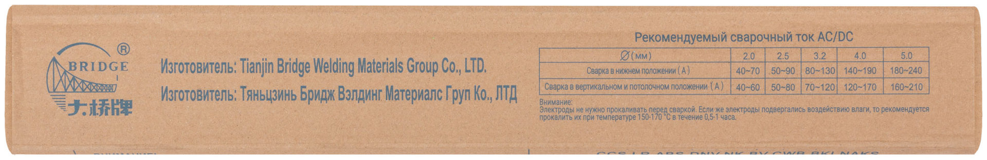 Электроды J421 Bridge (аналог ОК46) для низкоуглеродистых сталей 4,0 мм х 400 мм (коробка 5 кг) (81799)