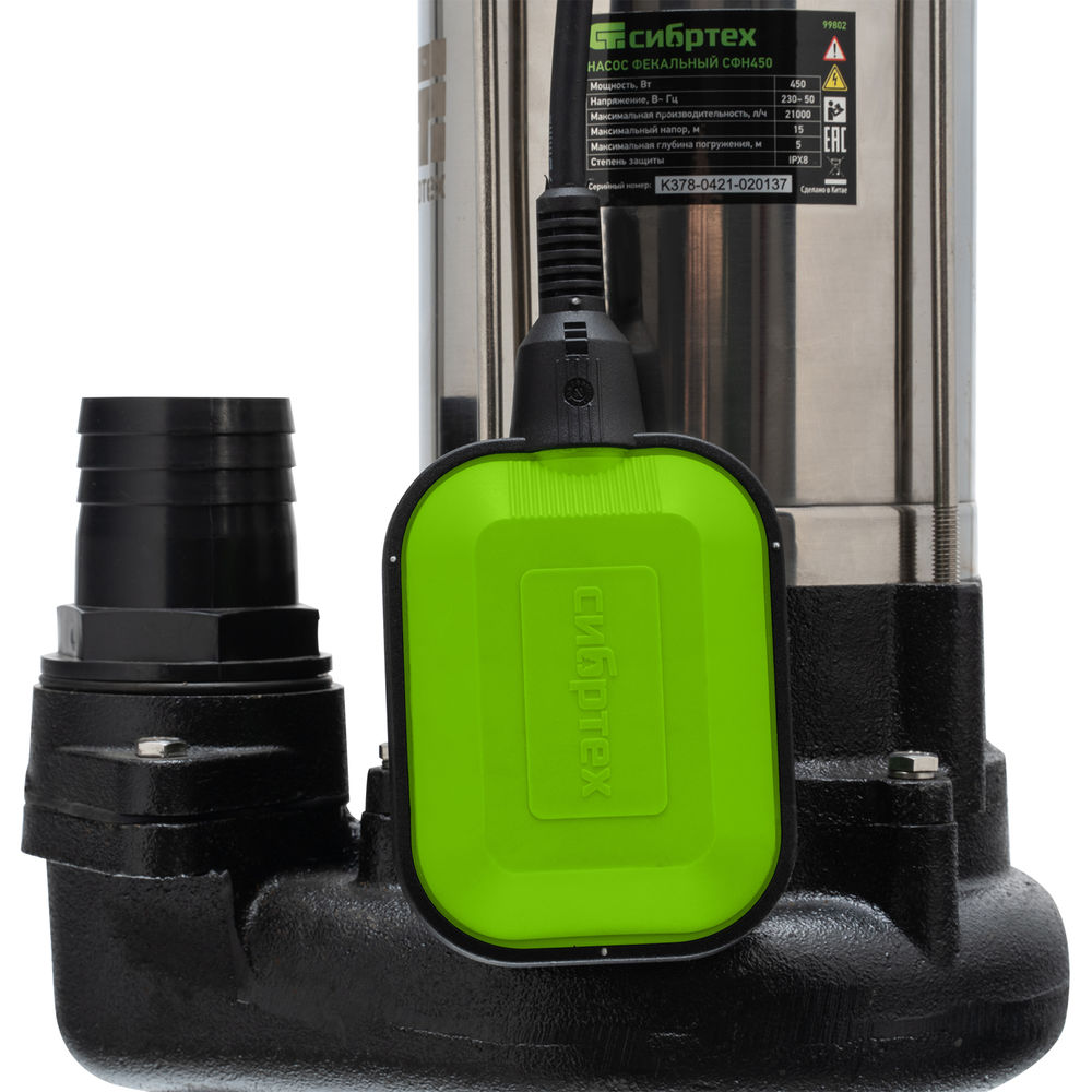 Фекальный насос СФН450, 450 Вт, напор 15 м, 21000 л/ч Сибртех (99802)