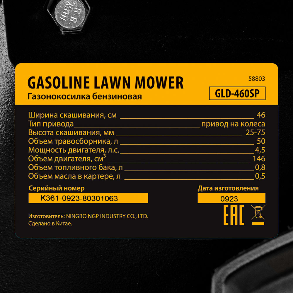 Газонокосилка бензиновая GLD-460SP, 146 куб.см, ширина 46 см, привод 7 уровней, травосборник 50 л Denzel (58803)