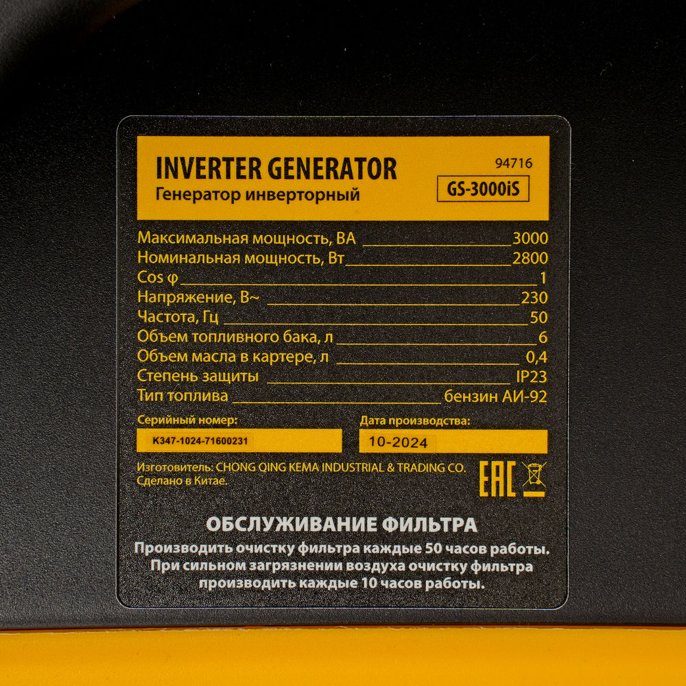 Генератор инверторный GS-3000iS, 3,0 кВт, 230 В, закрытый корпус, ручной старт DENZEL (94716)