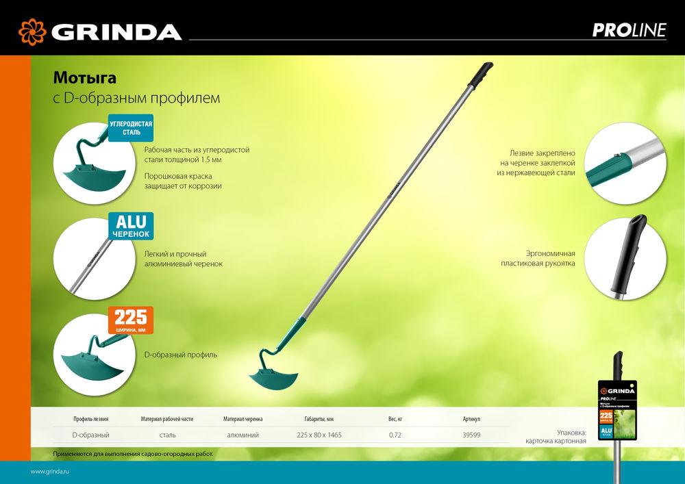 Мотыга PH-225 ALU, 225 х 80 х 1465 мм, D-образный профиль, углеродистая сталь, антикор. покрытие, алюминиевый черенок, PROLine GRINDA 39599
