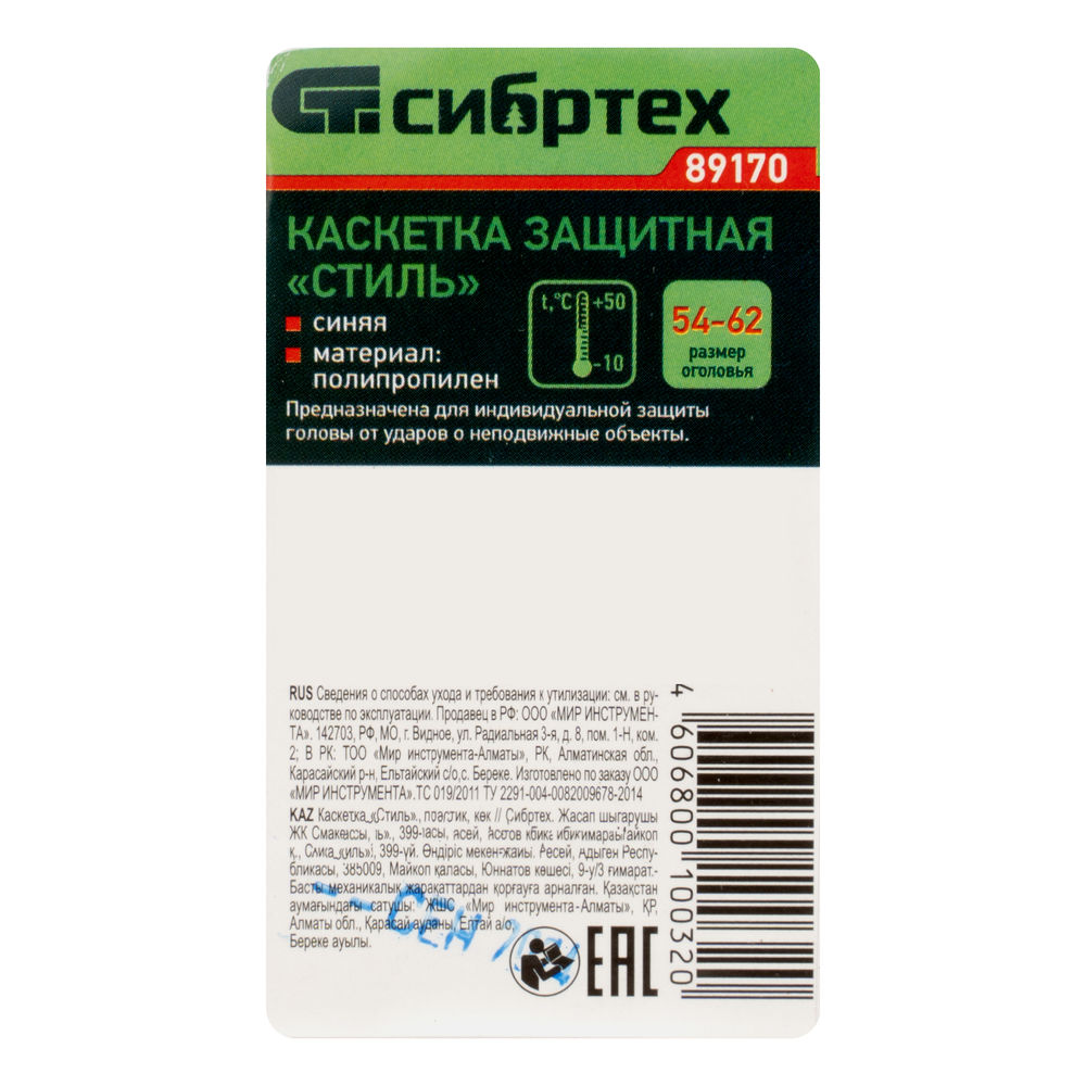 Каскетка защитная Стиль, пластиковая, синяя Сибртех (89170)