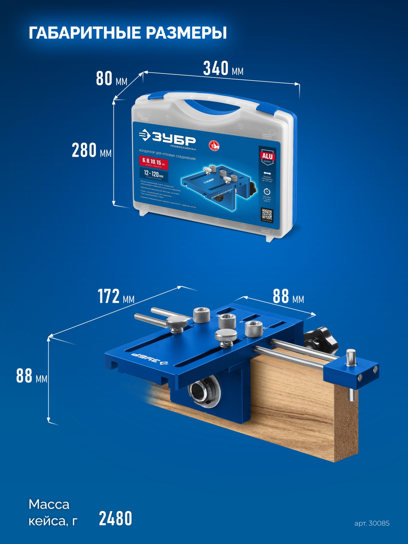 Кондуктор для угловых соединений 4 отверстия, в кейсе ЗУБР Профессионал 30085  