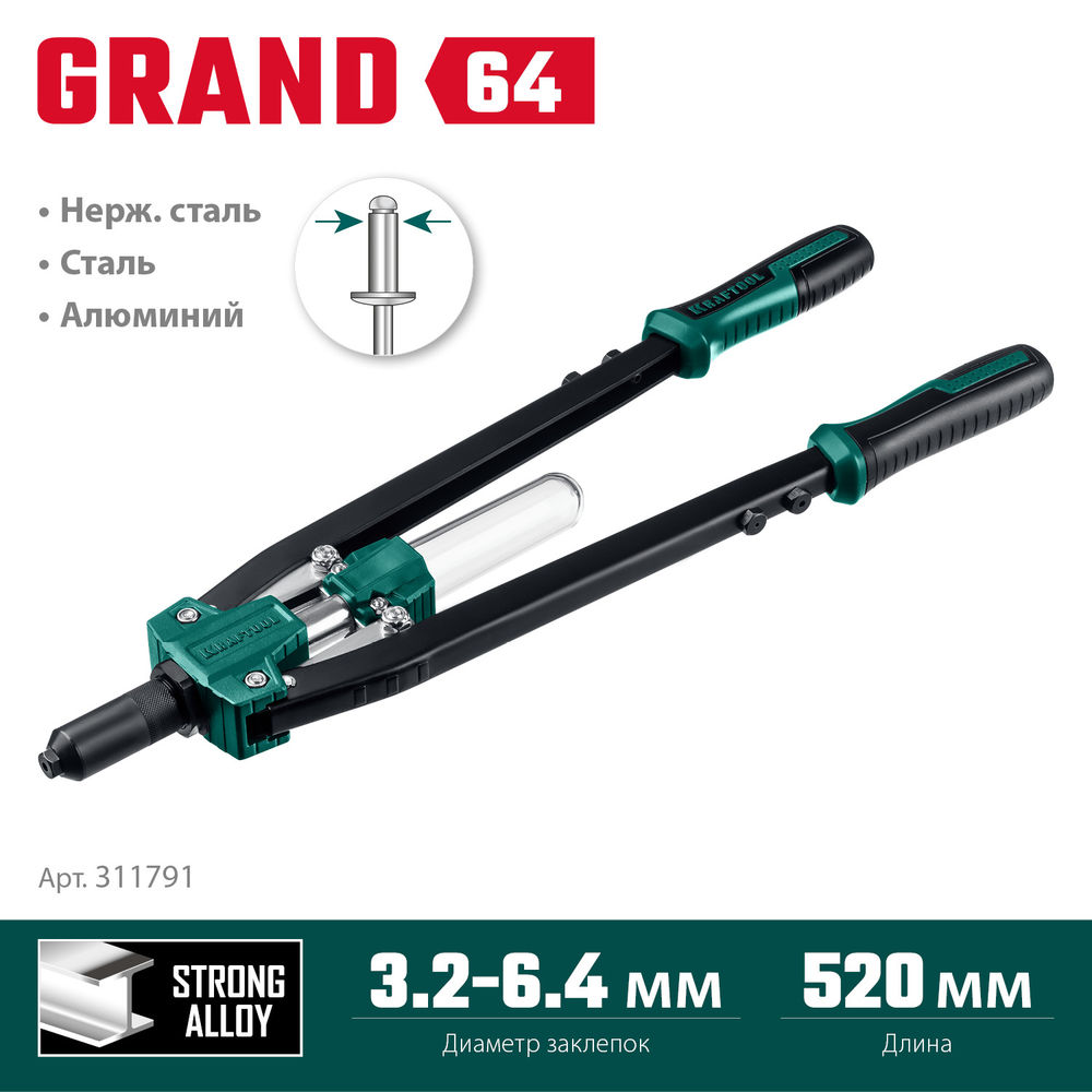 Усиленный двуручный заклёпочник GRAND-64, 3.2 - 6.4 мм, 520 мм KRAFTOOL 311791