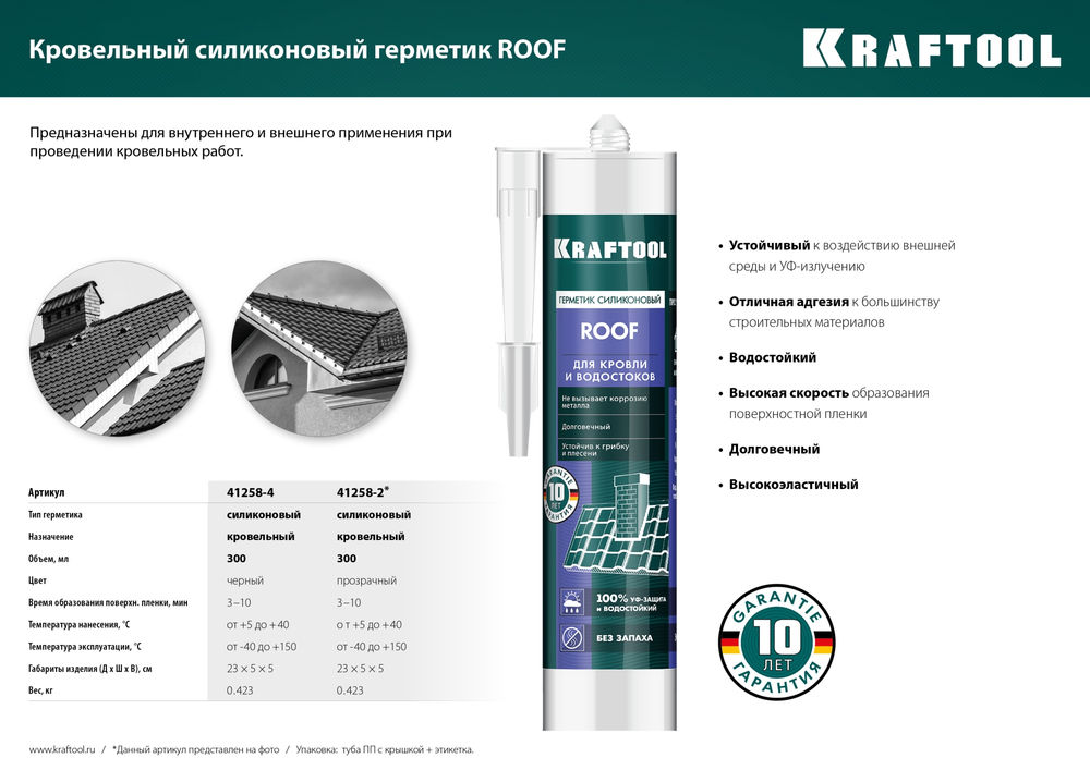 Кровельный силиконовый герметик ROOF, 300 мл, прозрачный KRAFTOOL 41258-2