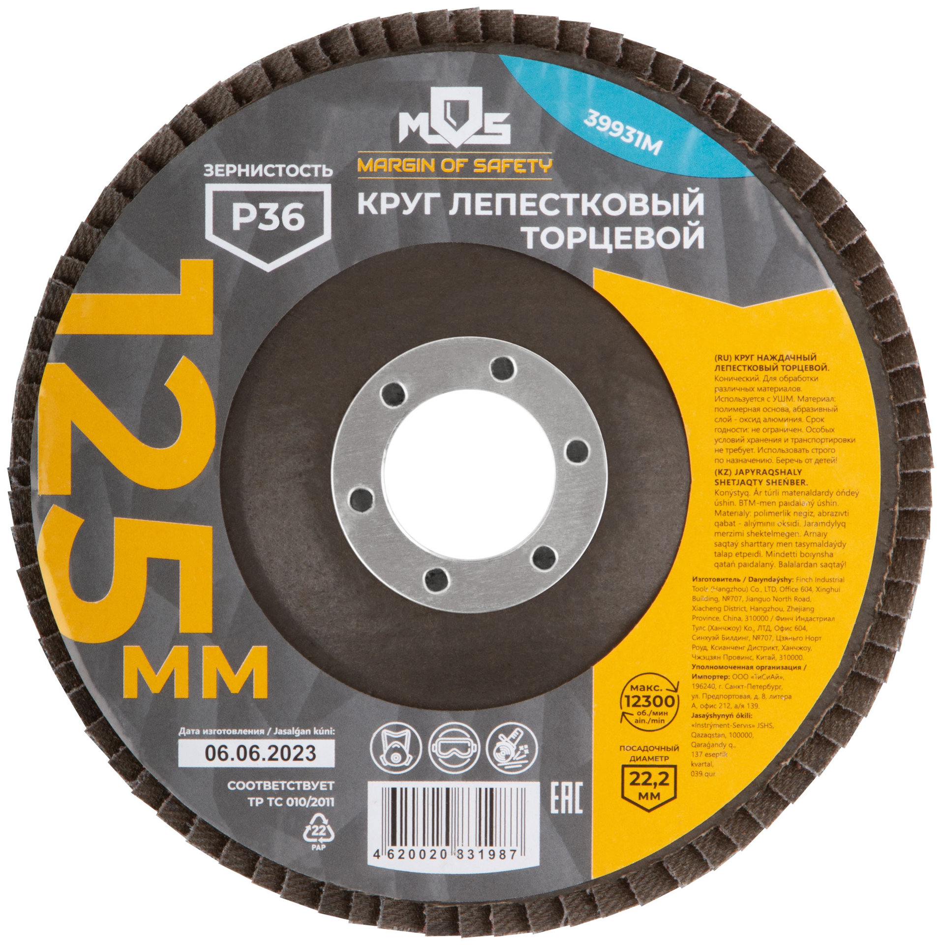 Круг лепестковый торцевой 125 мм P 36 (39931М)