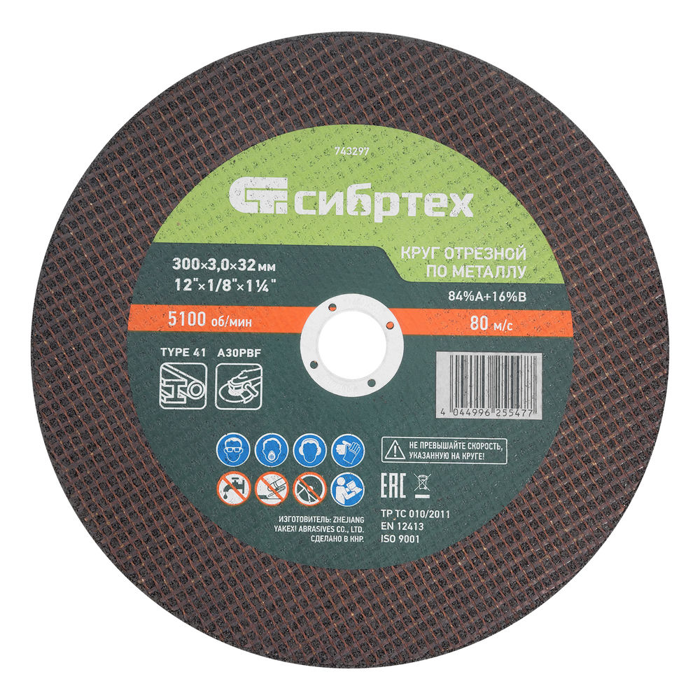 Круг отрезной по металлу, 300 х 3,0 х 32 мм, 84%A+16%B// Сибртех (743297)