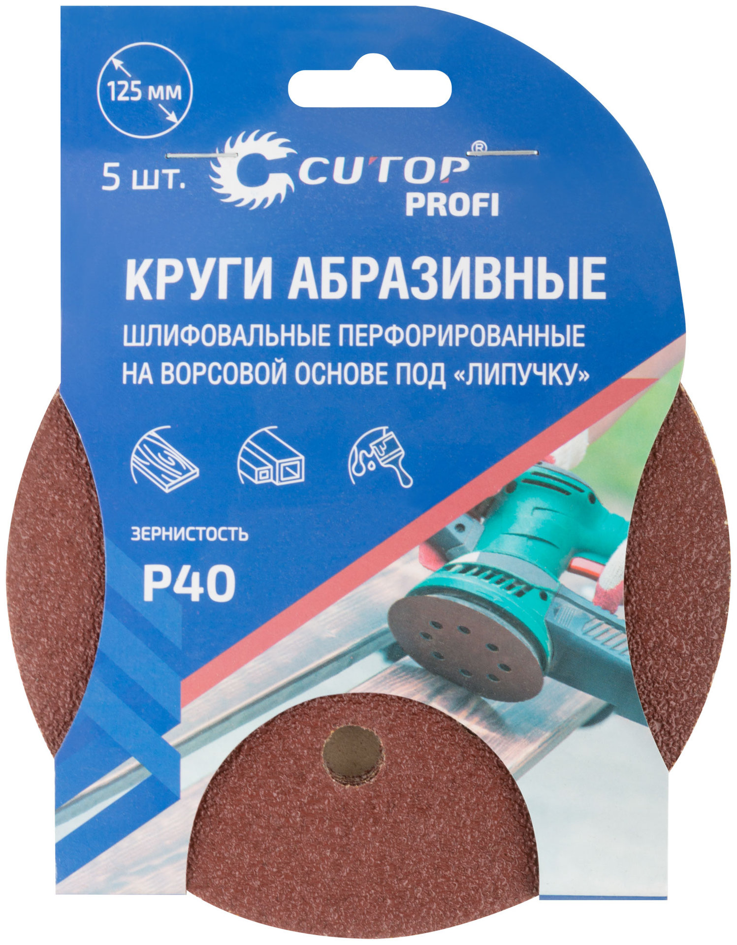 Круги абразивные шлифовальные перфорированные на ворсовой основе под липучку (Р40, 125 мм, 5шт.), CUTOP Profi (85-617)