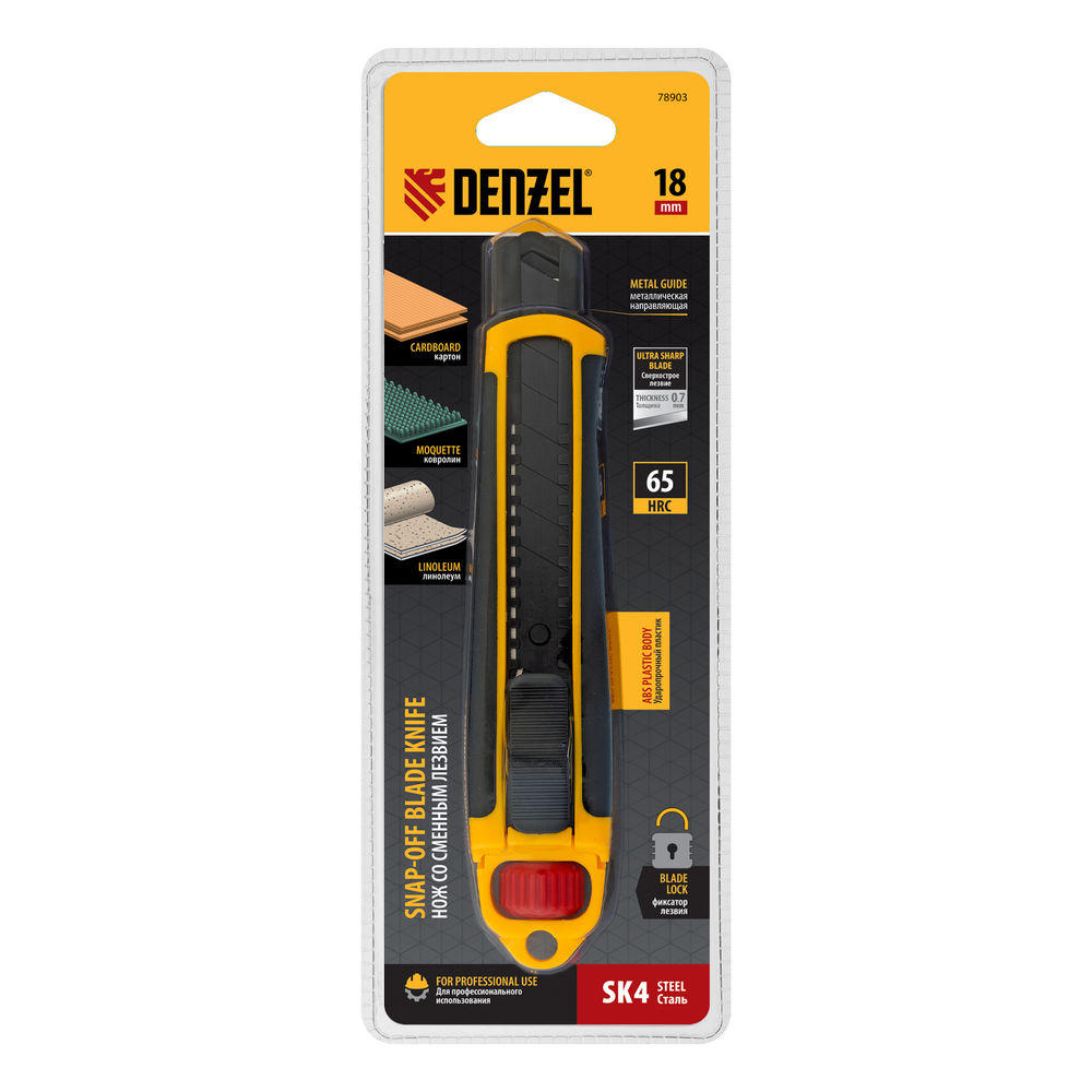 Нож, 18 мм, сменное лезвие, SK4, корпус из ABS + TPR, торцевой зажим Denzel (78903)