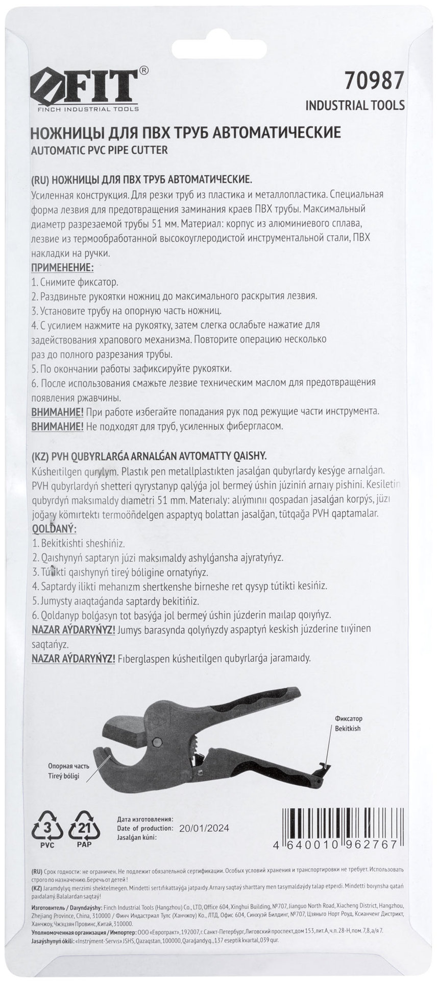 Ножницы для металлопластиковых труб автоматические 51 мм (70987)