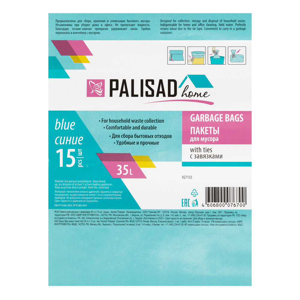Пакеты для мусора с завязками 35 л x 15 шт. синие, Home Palisad (927155)